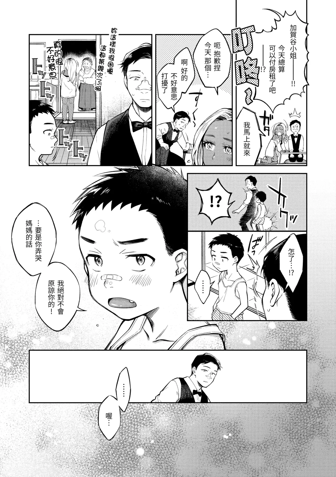 [Okinaga Umanosuke] Haru no Uzuki - Spring Aches | 春情躁動 Fhentai - Page 124