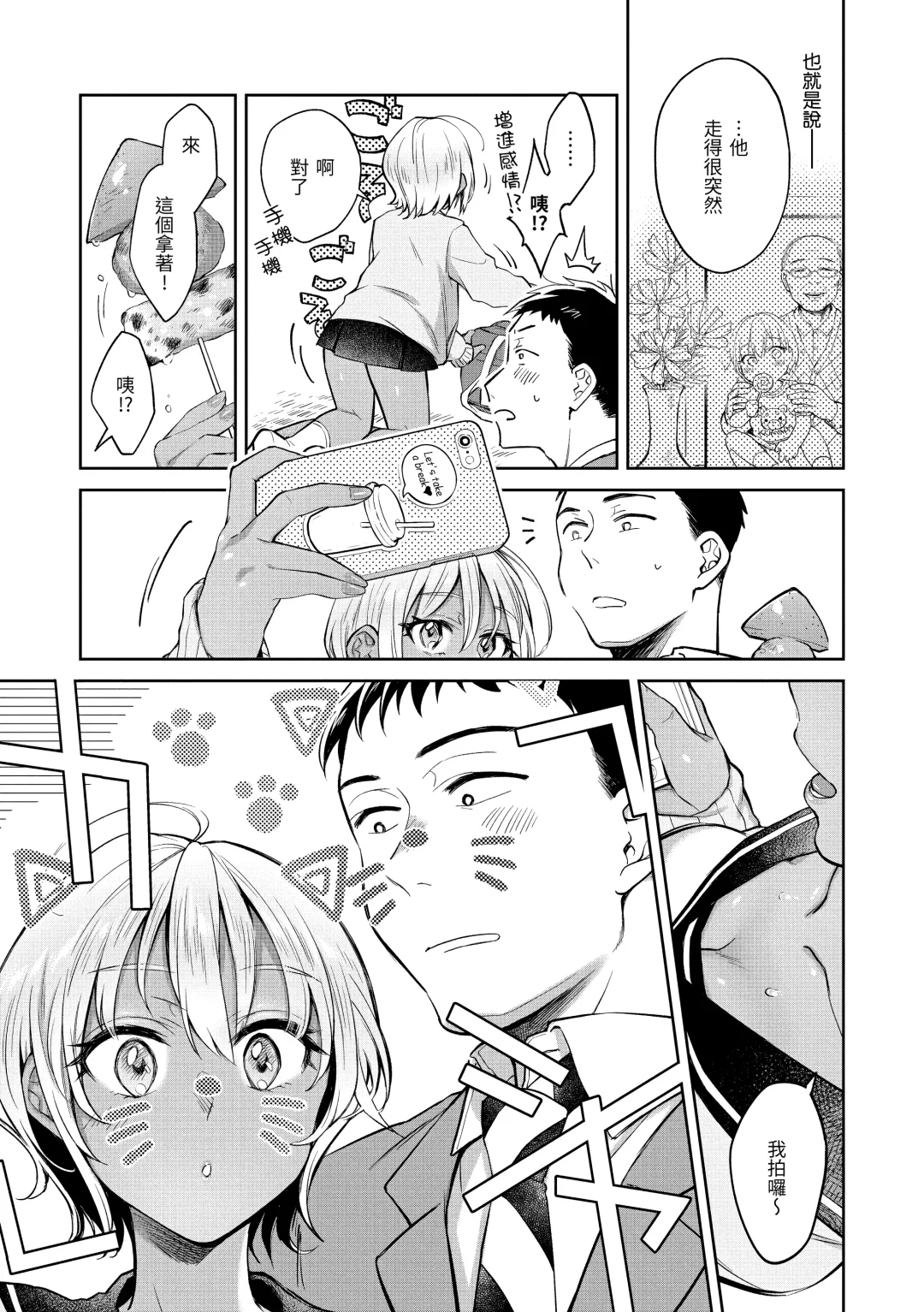 [Okinaga Umanosuke] Haru no Uzuki - Spring Aches | 春情躁動 Fhentai - Page 16