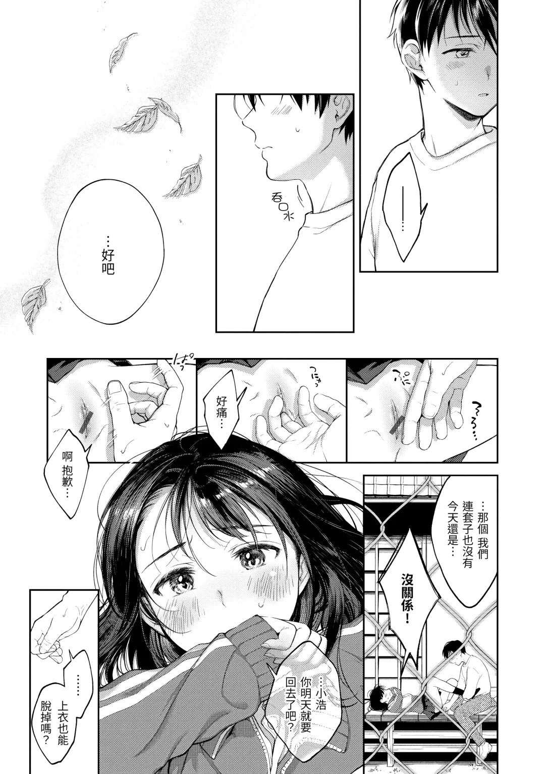 [Okinaga Umanosuke] Haru no Uzuki - Spring Aches | 春情躁動 Fhentai - Page 168