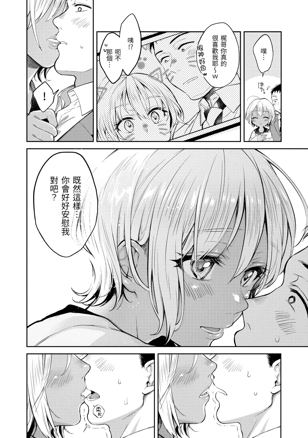 [Okinaga Umanosuke] Haru no Uzuki - Spring Aches | 春情躁動 Fhentai - Page 17