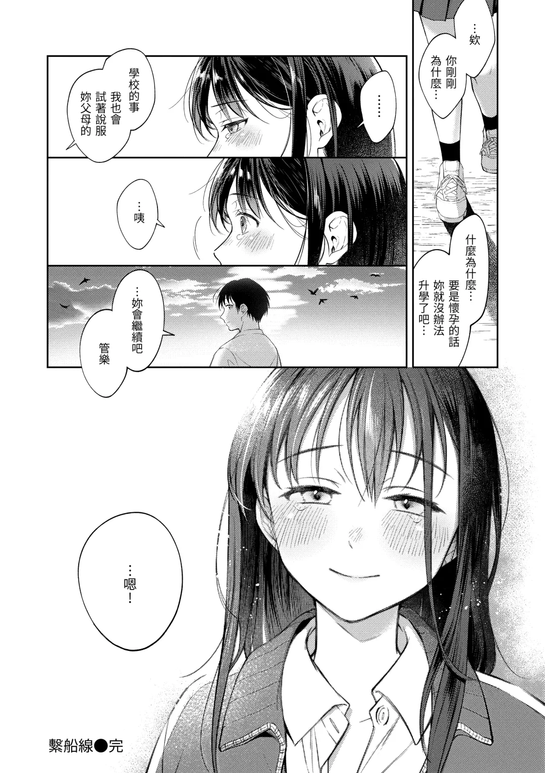 [Okinaga Umanosuke] Haru no Uzuki - Spring Aches | 春情躁動 Fhentai - Page 179