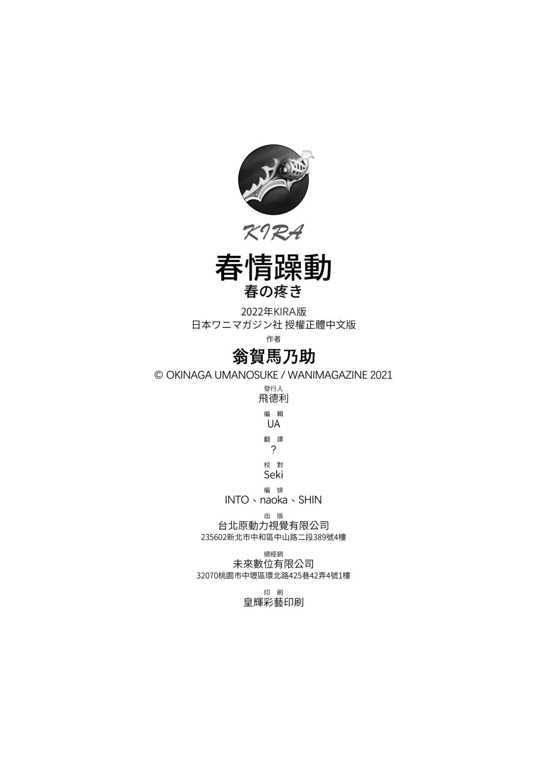 [Okinaga Umanosuke] Haru no Uzuki - Spring Aches | 春情躁動 Fhentai - Page 183