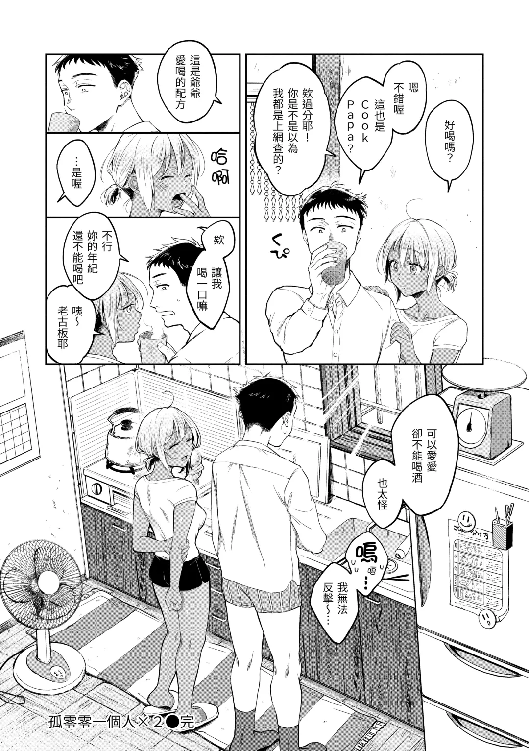 [Okinaga Umanosuke] Haru no Uzuki - Spring Aches | 春情躁動 Fhentai - Page 31