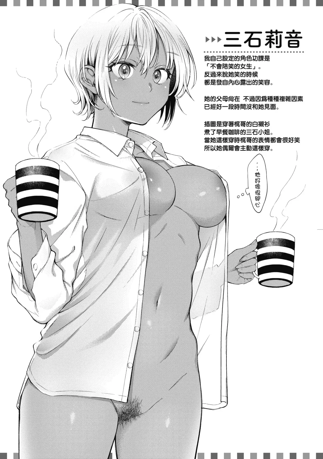 [Okinaga Umanosuke] Haru no Uzuki - Spring Aches | 春情躁動 Fhentai - Page 33