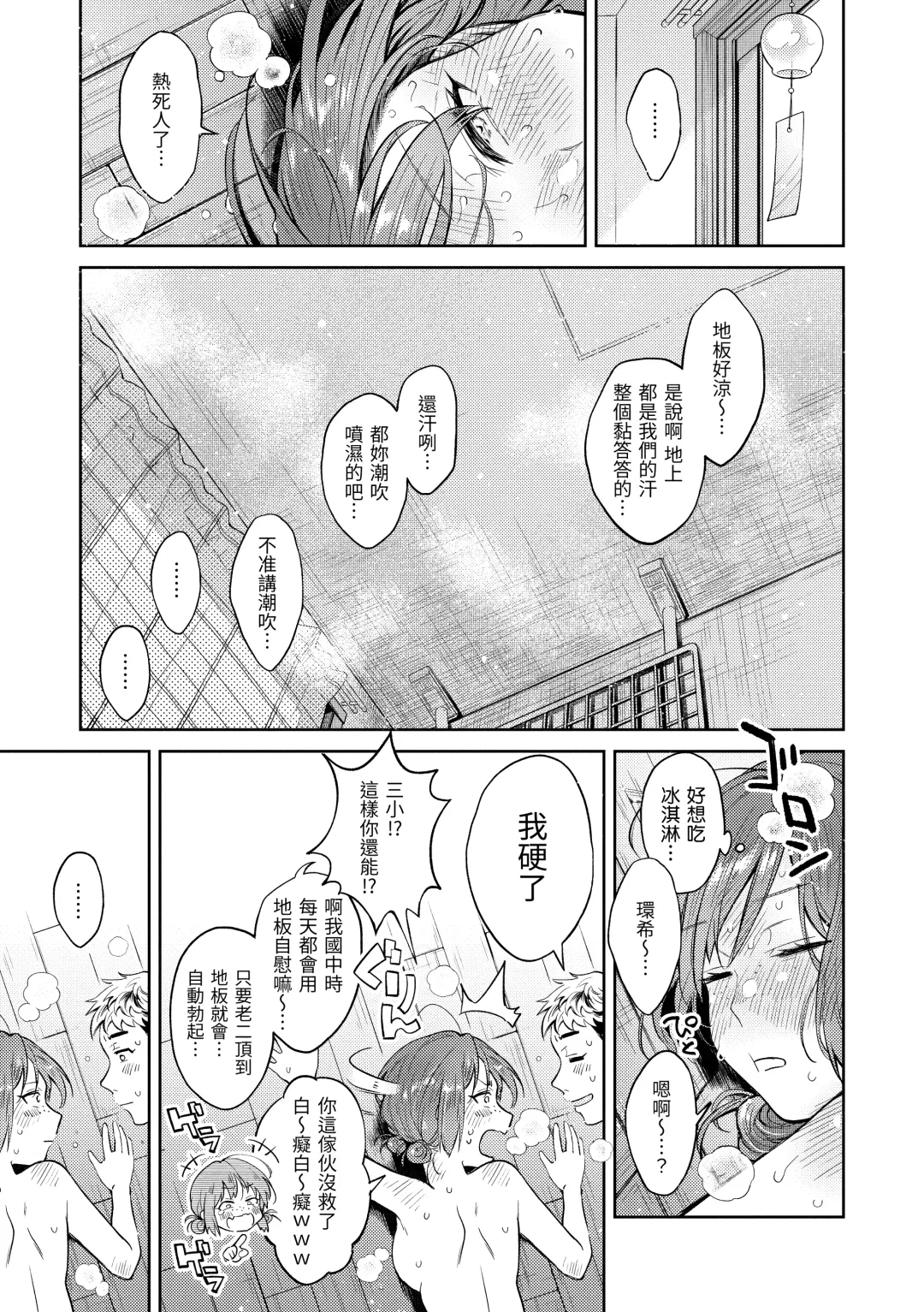 [Okinaga Umanosuke] Haru no Uzuki - Spring Aches | 春情躁動 Fhentai - Page 72