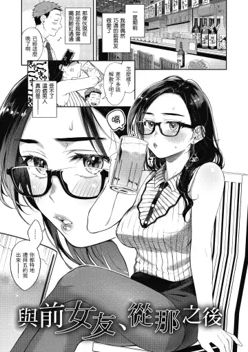 [Okinaga Umanosuke] Haru no Uzuki - Spring Aches | 春情躁動 Fhentai - Page 104