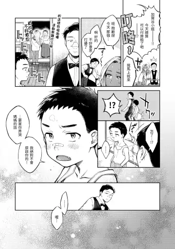 [Okinaga Umanosuke] Haru no Uzuki - Spring Aches | 春情躁動 Fhentai - Page 124