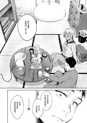 [Okinaga Umanosuke] Haru no Uzuki - Spring Aches | 春情躁動 Fhentai - Page 15