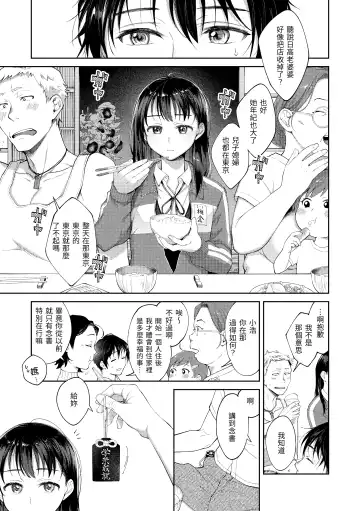 [Okinaga Umanosuke] Haru no Uzuki - Spring Aches | 春情躁動 Fhentai - Page 160