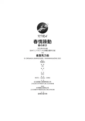 [Okinaga Umanosuke] Haru no Uzuki - Spring Aches | 春情躁動 Fhentai - Page 183