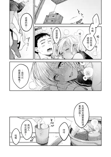 [Okinaga Umanosuke] Haru no Uzuki - Spring Aches | 春情躁動 Fhentai - Page 30