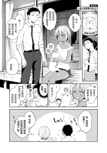 [Okinaga Umanosuke] Haru no Uzuki - Spring Aches | 春情躁動 Fhentai - Page 32