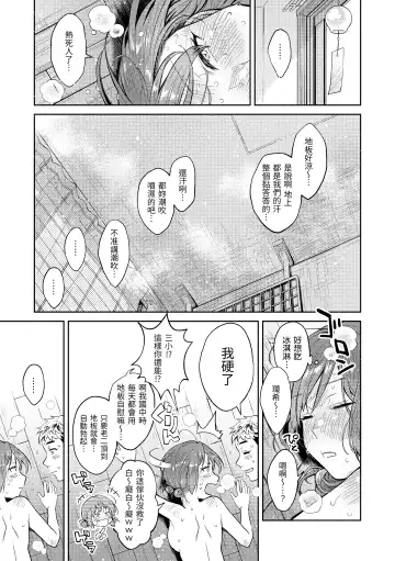 [Okinaga Umanosuke] Haru no Uzuki - Spring Aches | 春情躁動 Fhentai - Page 72