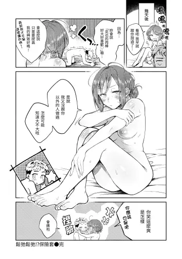 [Okinaga Umanosuke] Haru no Uzuki - Spring Aches | 春情躁動 Fhentai - Page 79