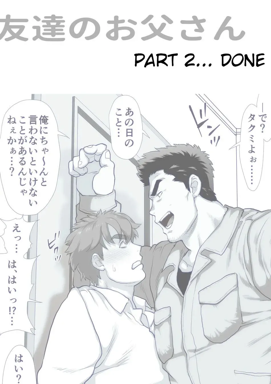 [Chabashira Tatsukichi] Friend’s dad Chapter 2 Fhentai - Page 18