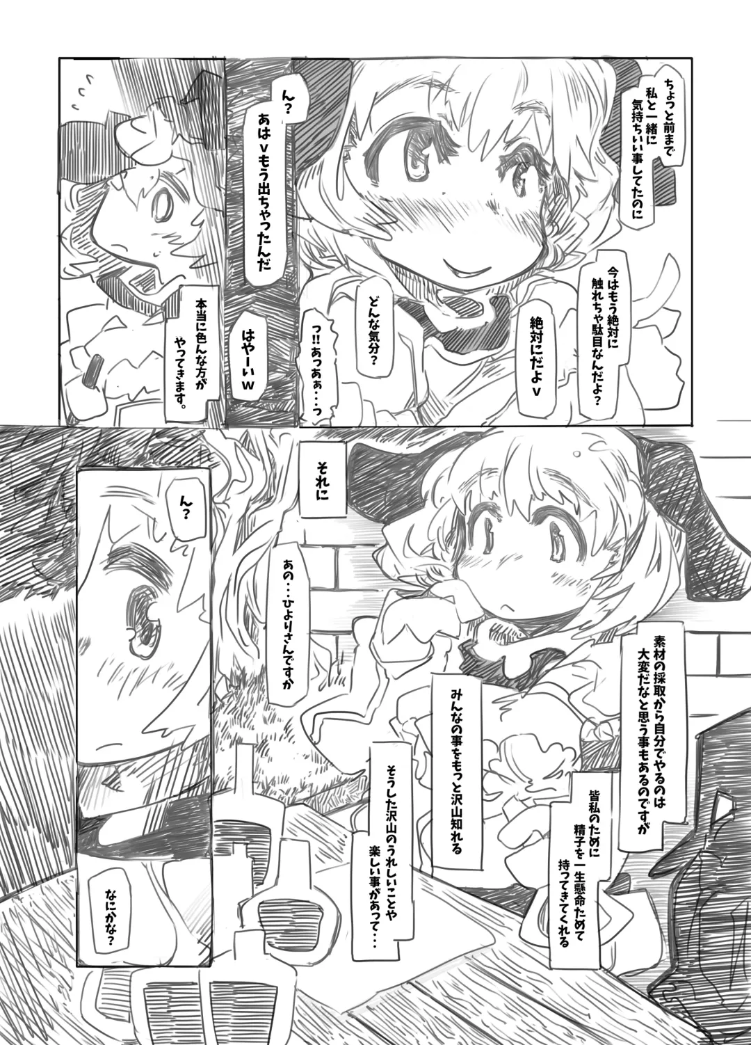 [Ryokutya] Sweet Domination Fhentai - Page 15