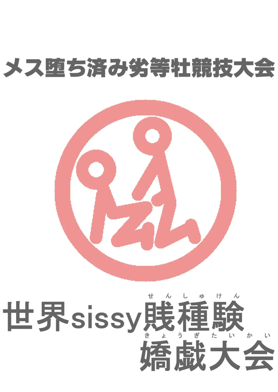 [Koube Tsukasa] Mesulympic Fhentai - Page 15