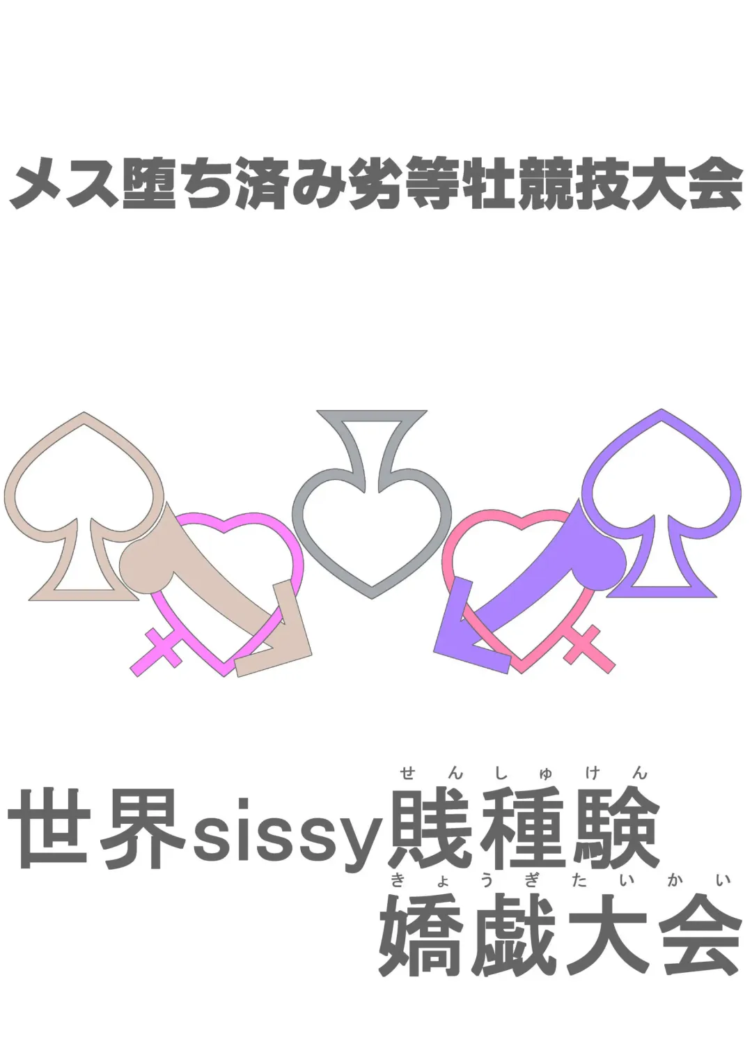 [Koube Tsukasa] Mesulympic Fhentai - Page 2