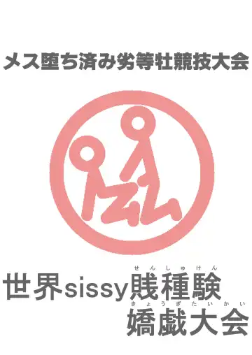 [Koube Tsukasa] Mesulympic Fhentai - Page 15