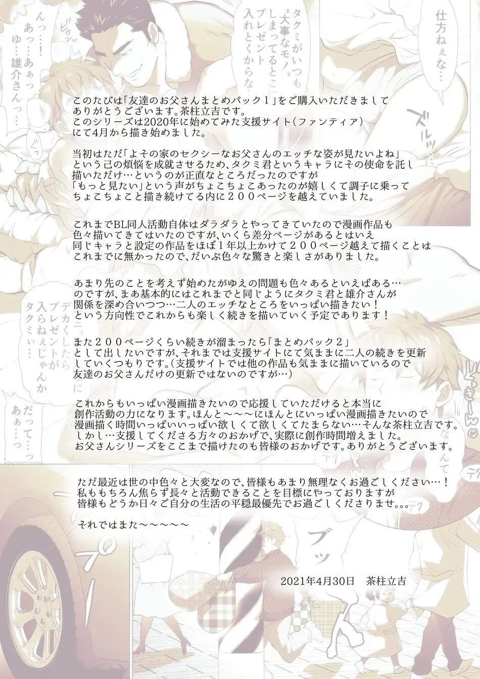 [Chabashira Tatsukichi] Friend’s dad Chapter 9 Fhentai - Page 11