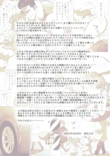 [Chabashira Tatsukichi] Friend’s dad Chapter 9 Fhentai - Page 11