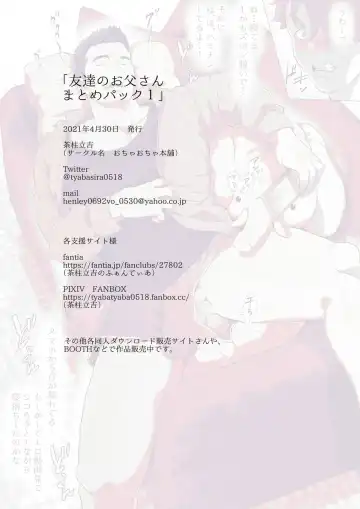 [Chabashira Tatsukichi] Friend’s dad Chapter 9 Fhentai - Page 12