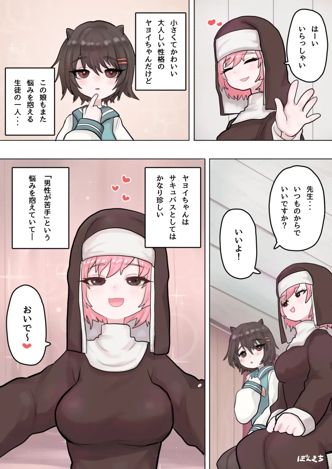 [Ponkichi] Succubus no Sensei FILE.02 Jimi Musume Succubus-hen Fhentai - Page 5