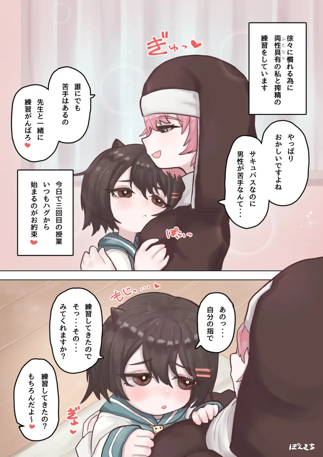 [Ponkichi] Succubus no Sensei FILE.02 Jimi Musume Succubus-hen Fhentai - Page 6