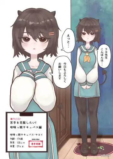 [Ponkichi] Succubus no Sensei FILE.02 Jimi Musume Succubus-hen Fhentai - Page 4