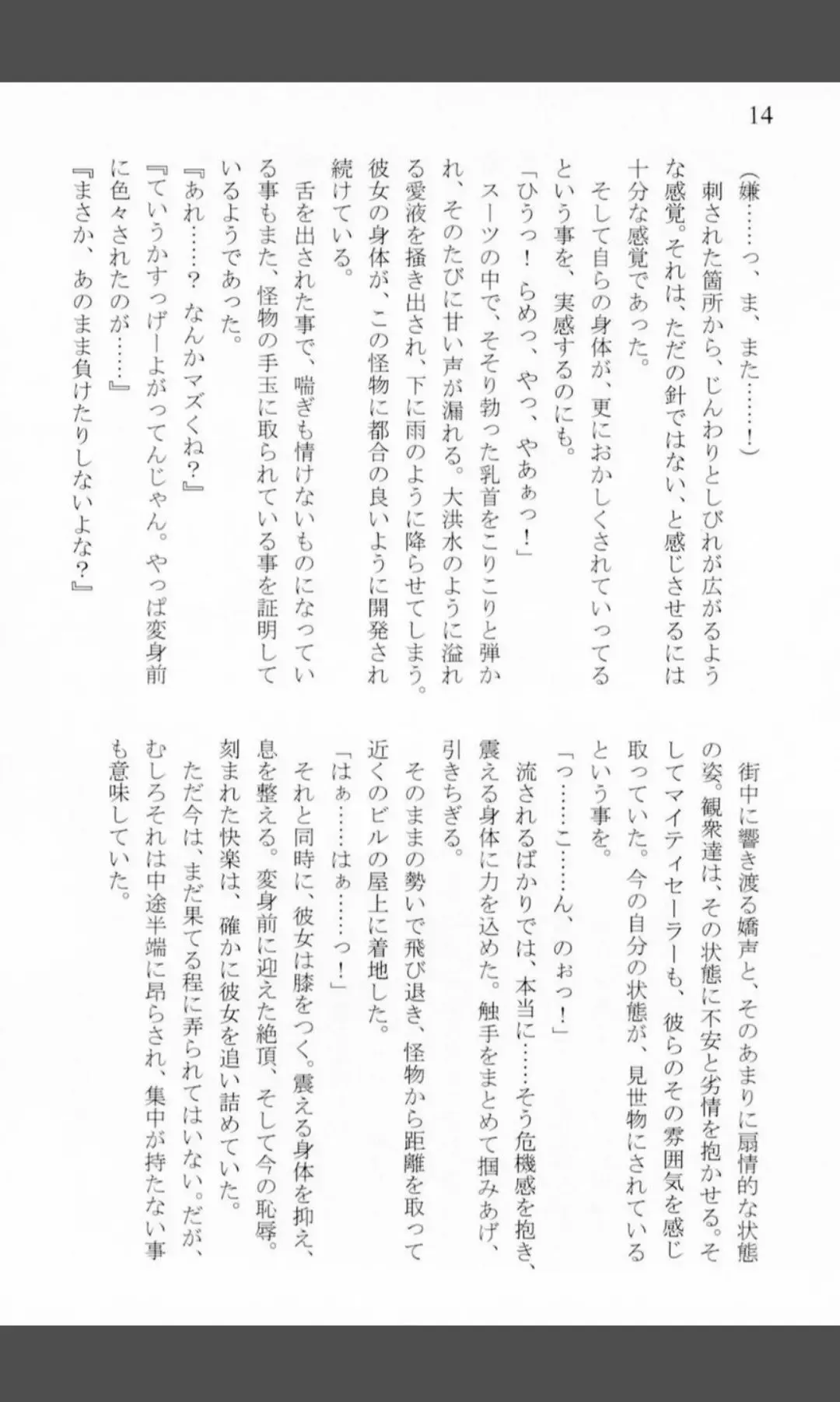 [Shiraishinsuke] Mighty Sailors Kanzen Haiboku Fhentai - Page 13