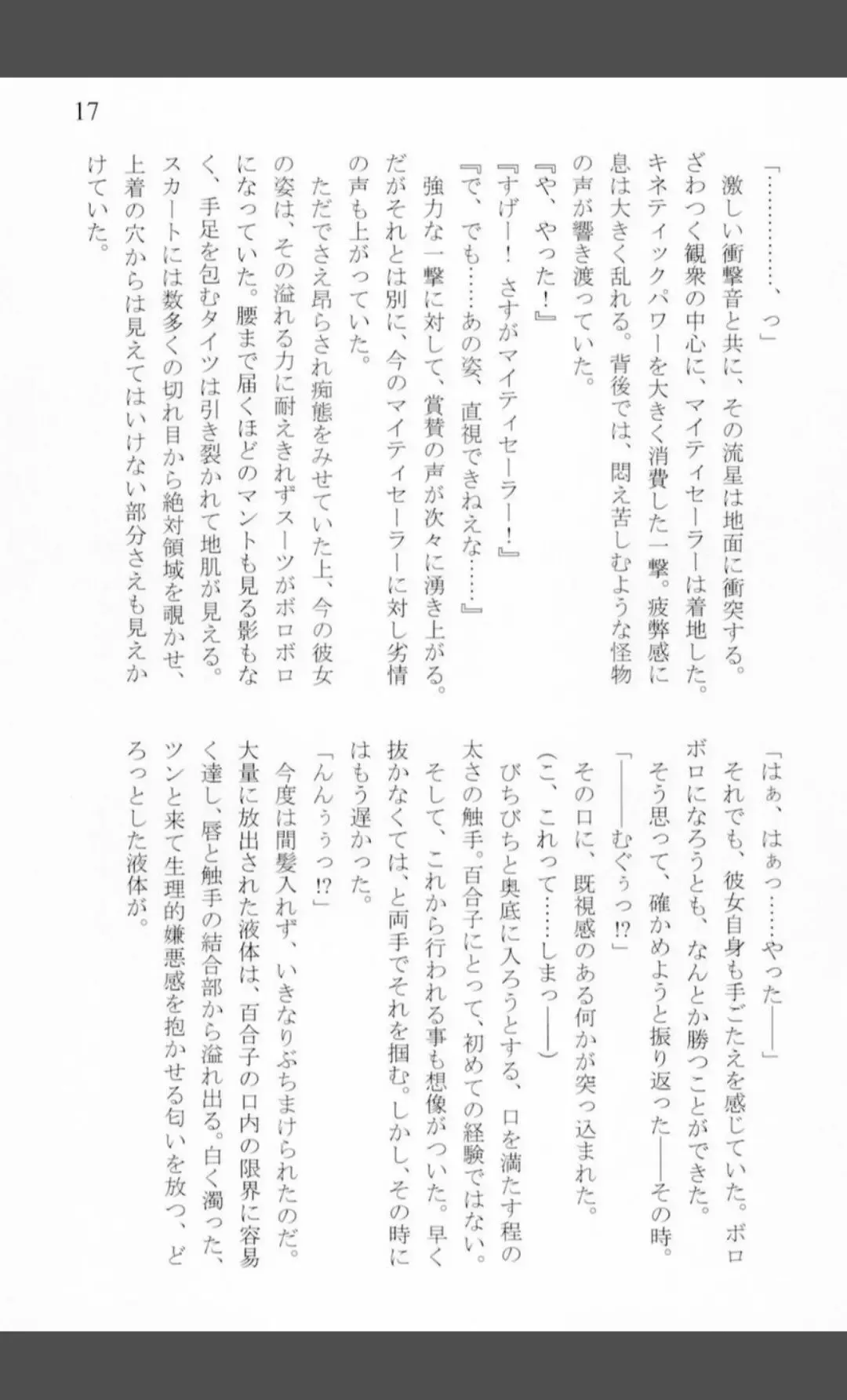 [Shiraishinsuke] Mighty Sailors Kanzen Haiboku Fhentai - Page 16