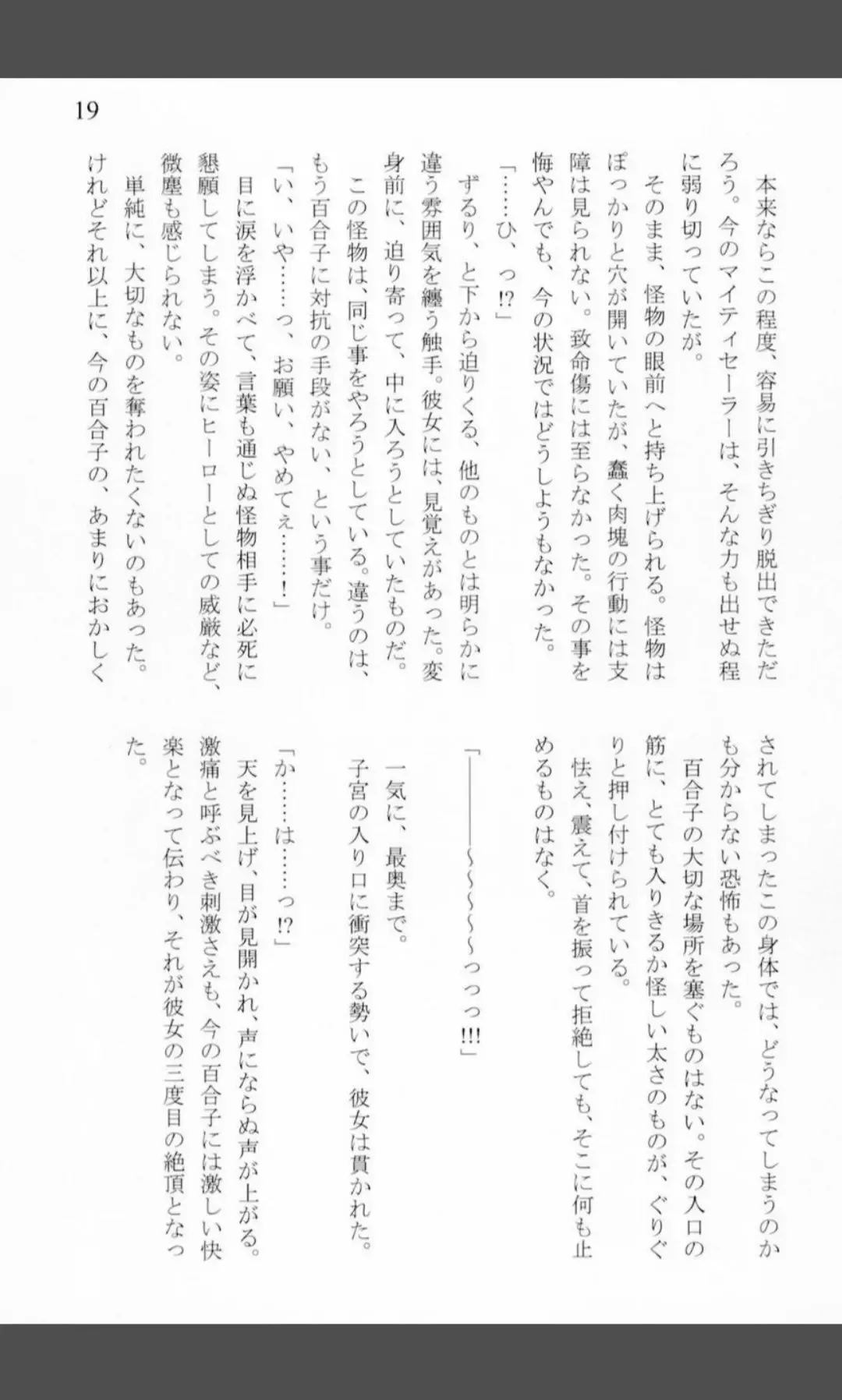 [Shiraishinsuke] Mighty Sailors Kanzen Haiboku Fhentai - Page 18