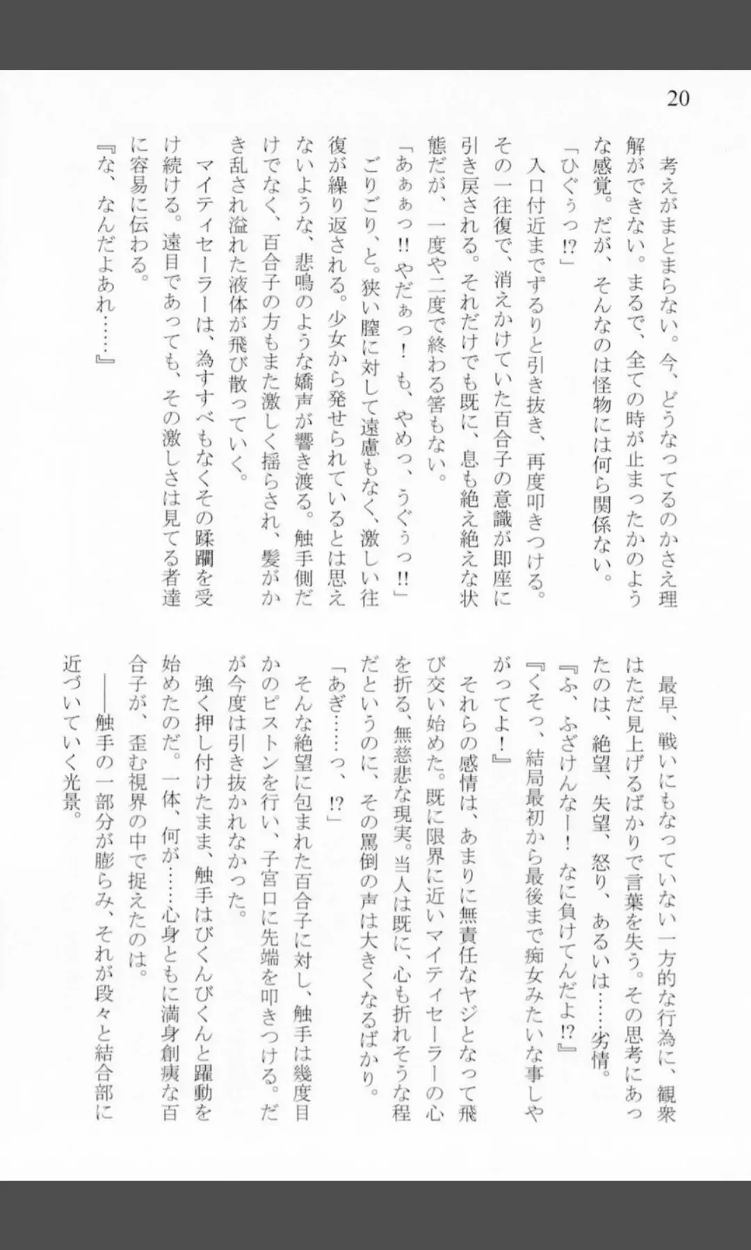 [Shiraishinsuke] Mighty Sailors Kanzen Haiboku Fhentai - Page 19