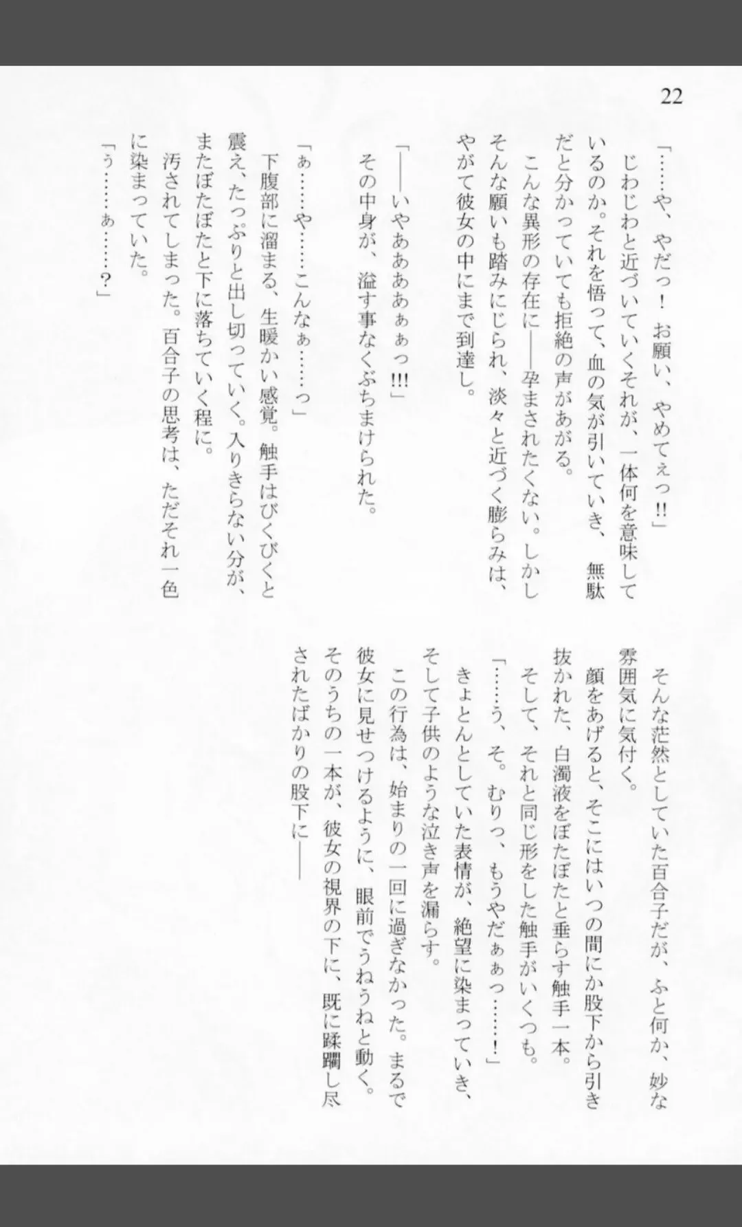 [Shiraishinsuke] Mighty Sailors Kanzen Haiboku Fhentai - Page 21