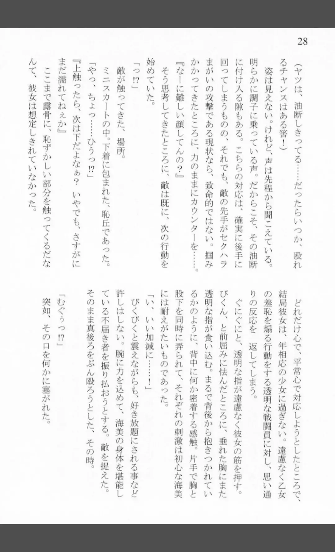 [Shiraishinsuke] Mighty Sailors Kanzen Haiboku Fhentai - Page 26