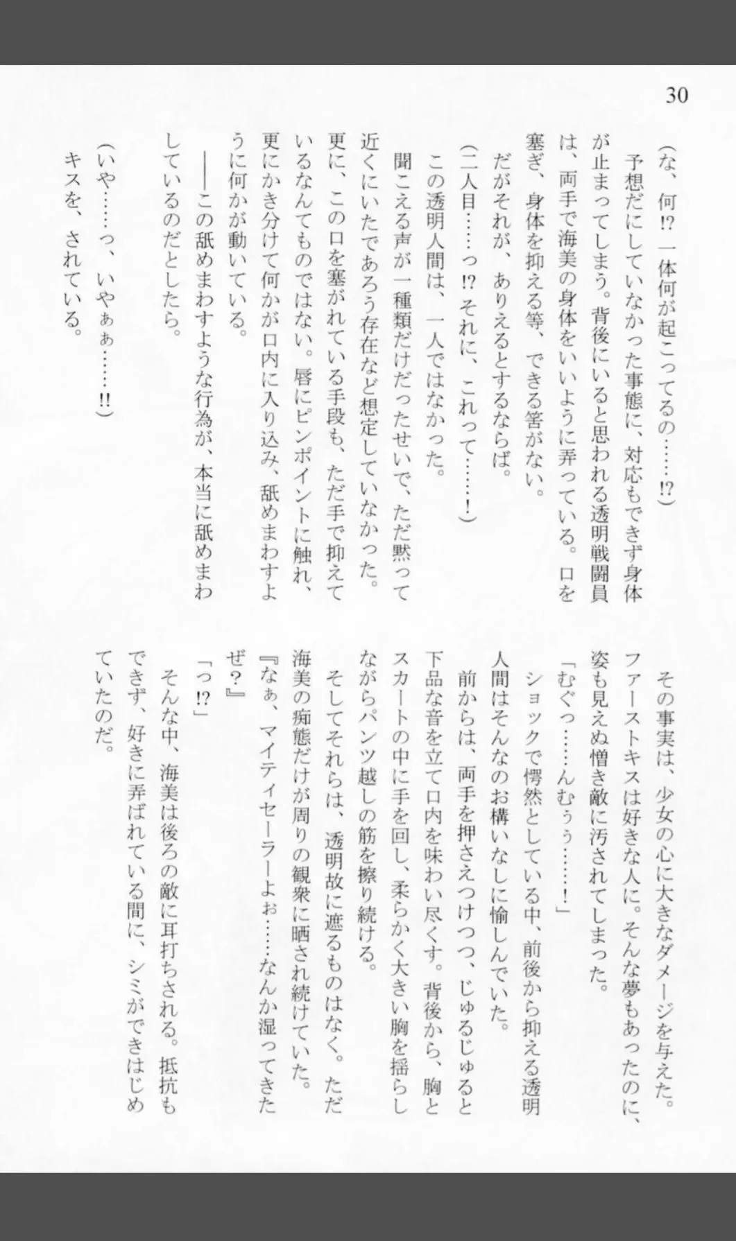 [Shiraishinsuke] Mighty Sailors Kanzen Haiboku Fhentai - Page 28