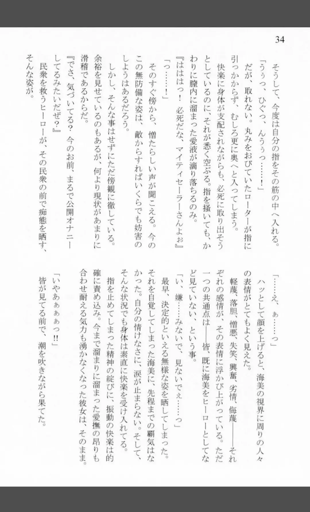 [Shiraishinsuke] Mighty Sailors Kanzen Haiboku Fhentai - Page 32