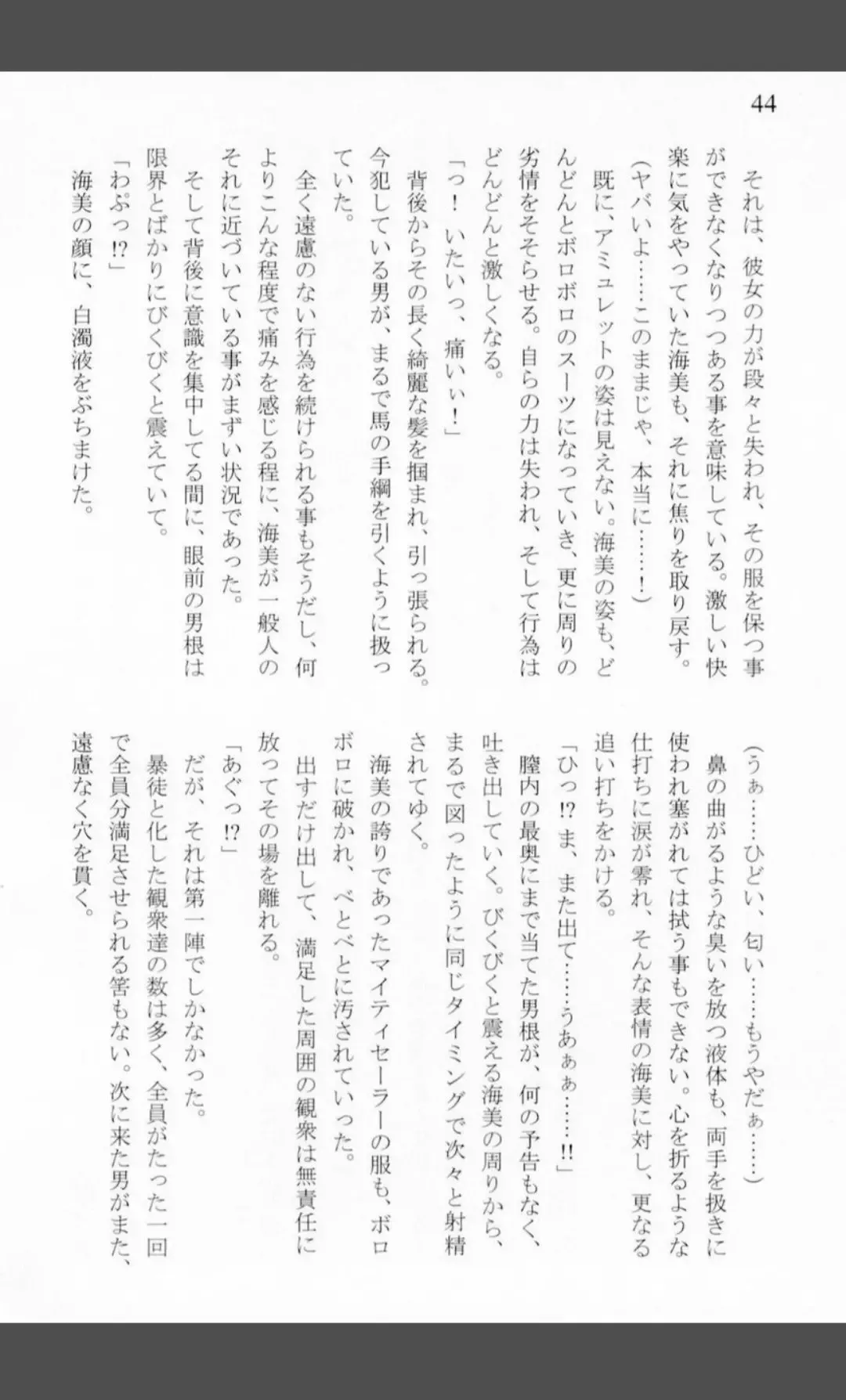 [Shiraishinsuke] Mighty Sailors Kanzen Haiboku Fhentai - Page 42