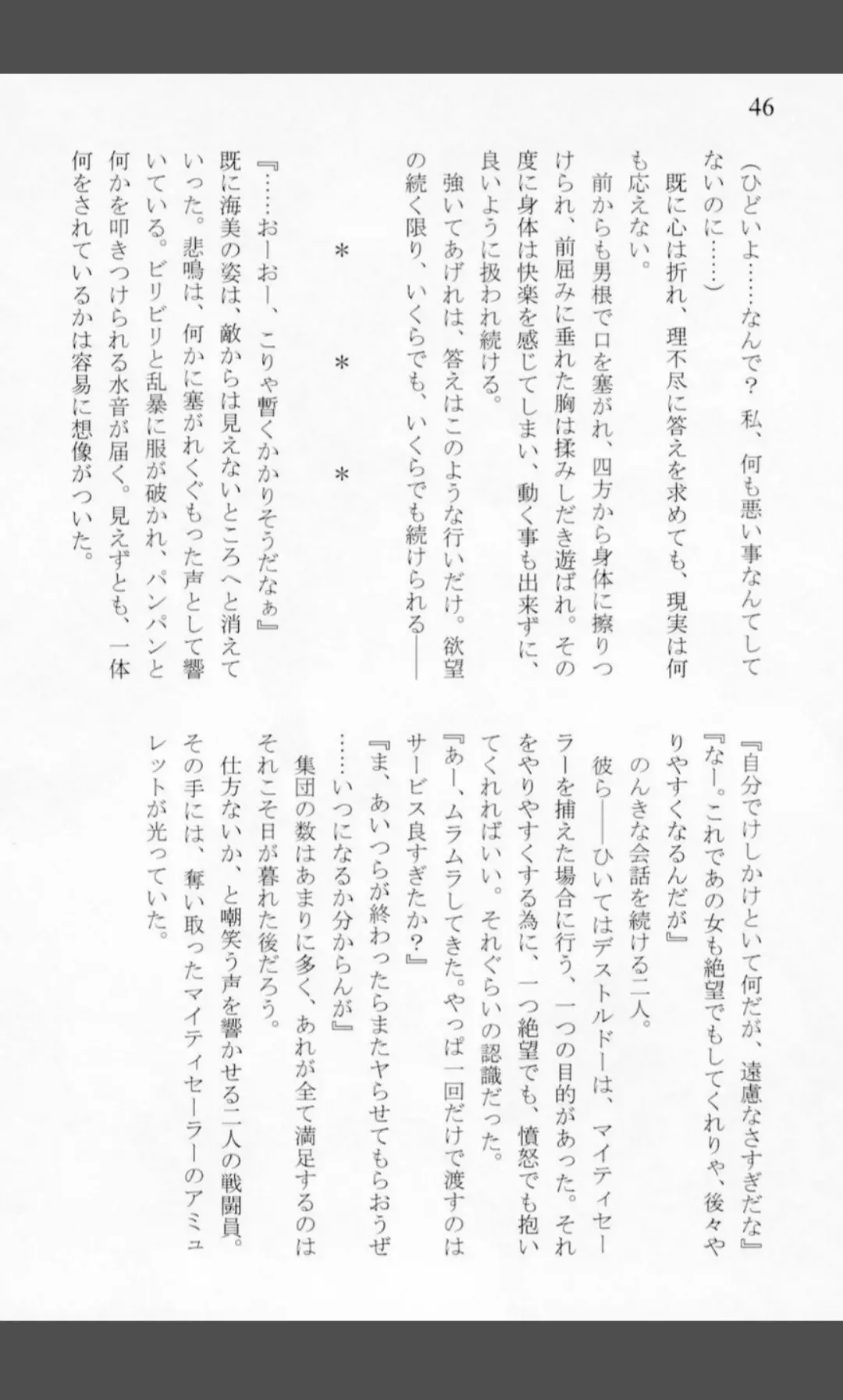 [Shiraishinsuke] Mighty Sailors Kanzen Haiboku Fhentai - Page 44