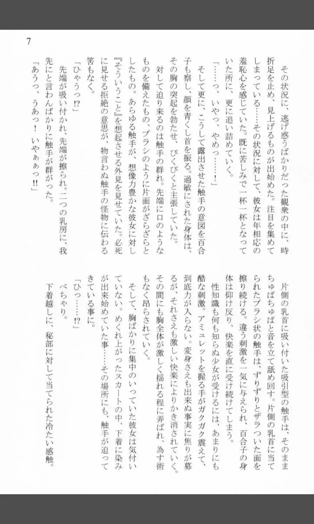 [Shiraishinsuke] Mighty Sailors Kanzen Haiboku Fhentai - Page 6