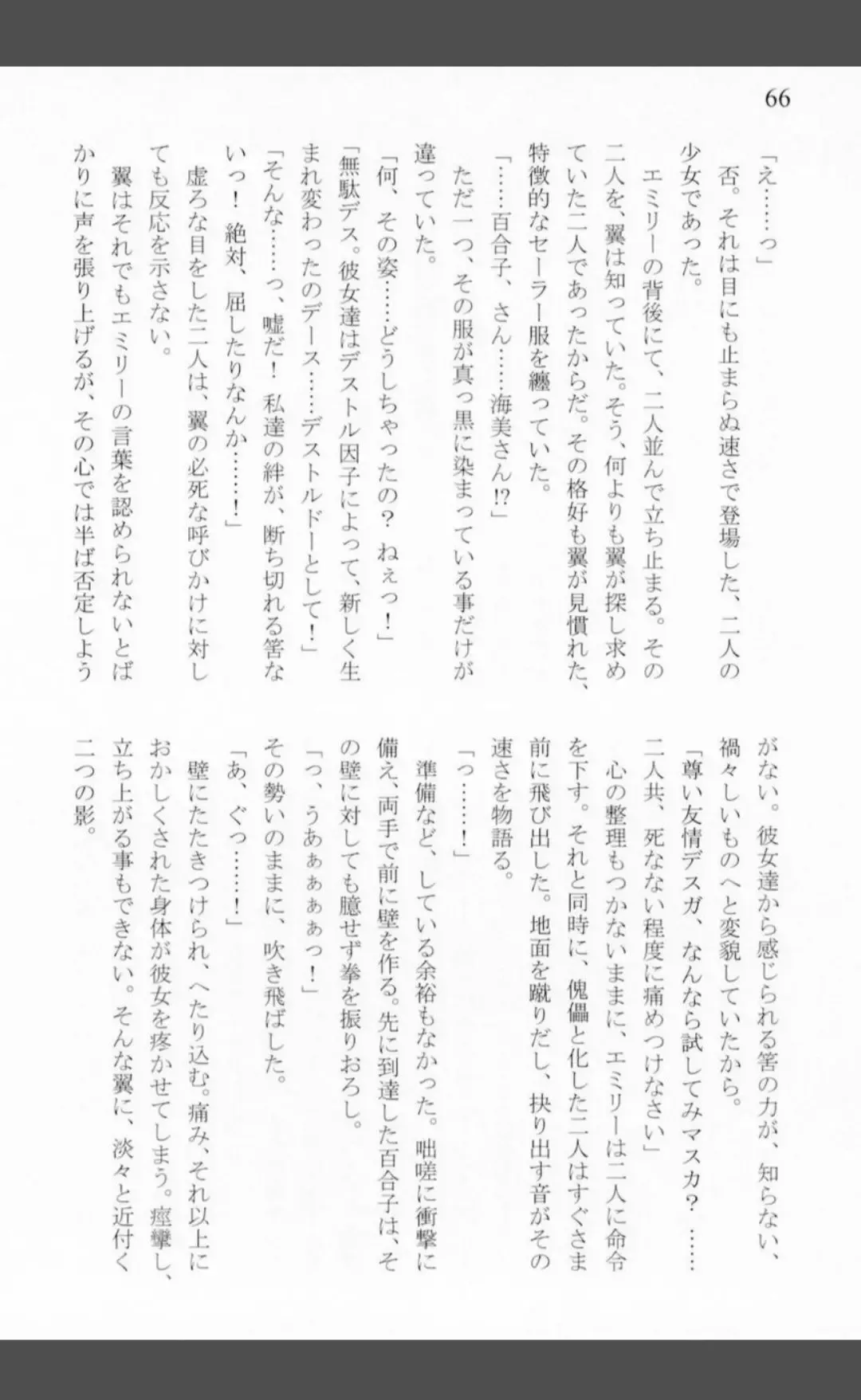 [Shiraishinsuke] Mighty Sailors Kanzen Haiboku Fhentai - Page 64