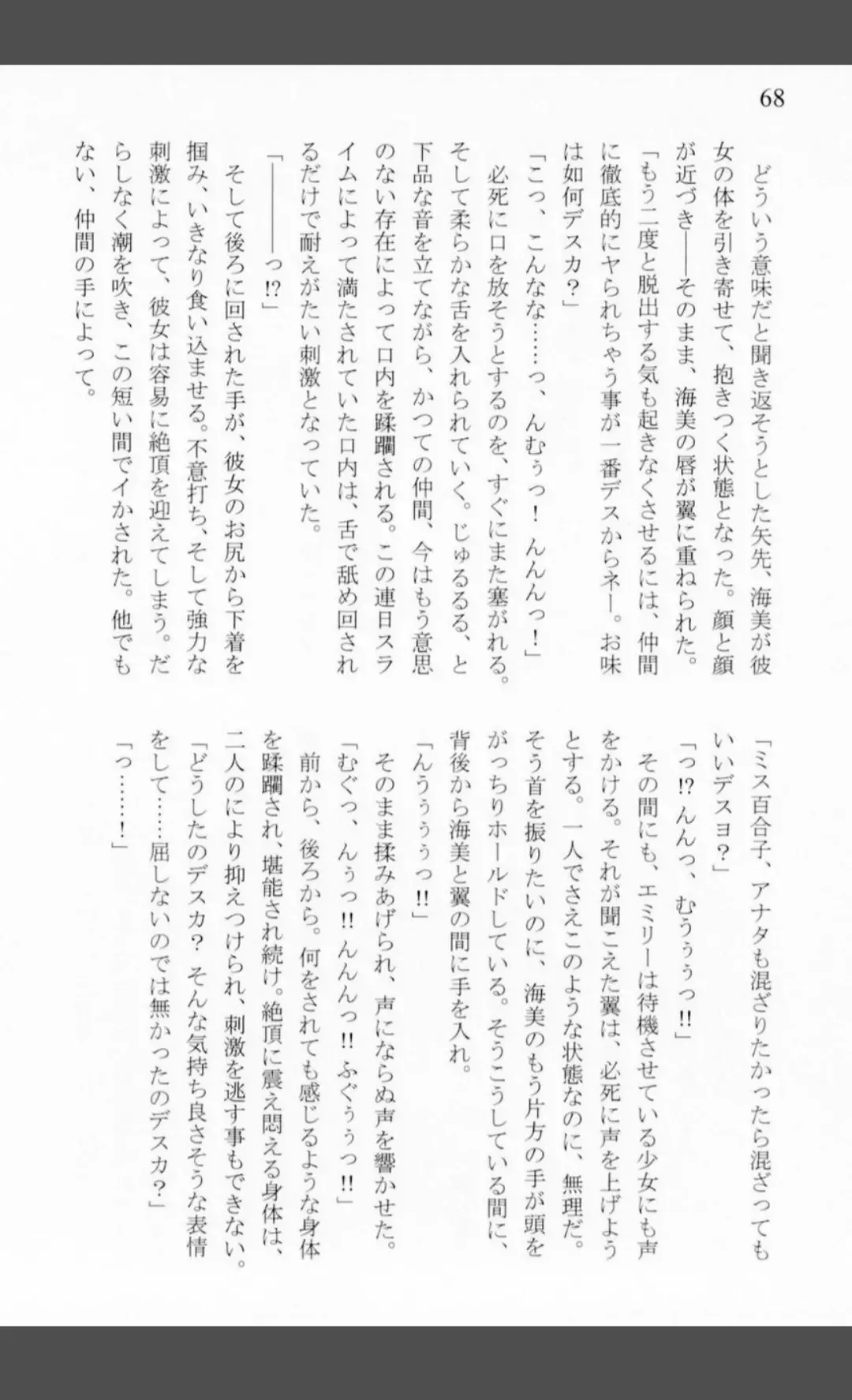 [Shiraishinsuke] Mighty Sailors Kanzen Haiboku Fhentai - Page 66