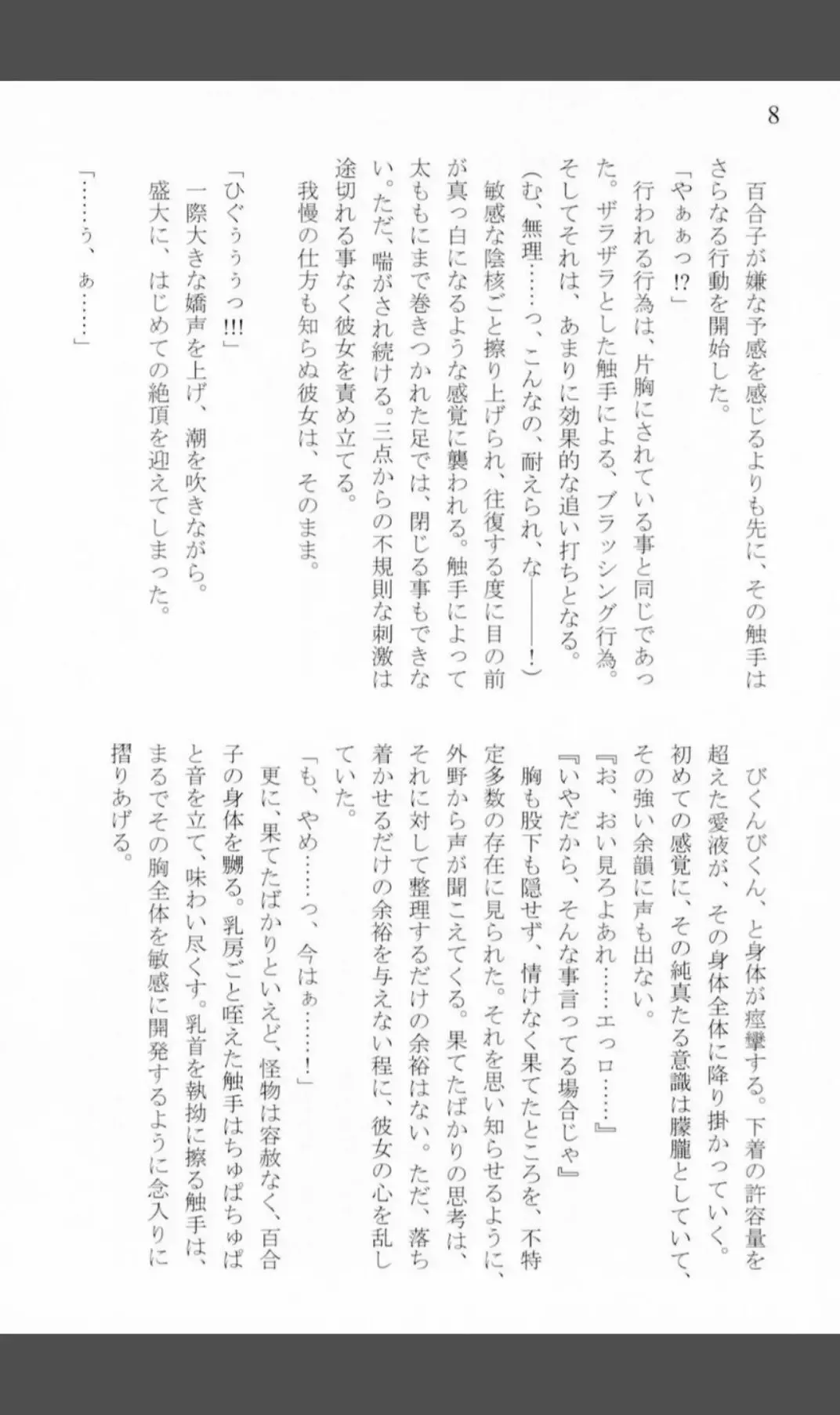 [Shiraishinsuke] Mighty Sailors Kanzen Haiboku Fhentai - Page 7