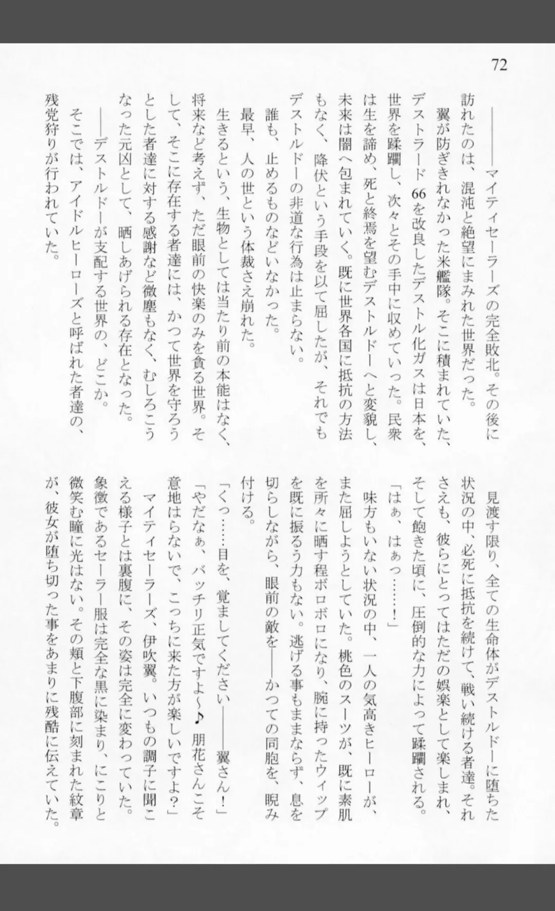 [Shiraishinsuke] Mighty Sailors Kanzen Haiboku Fhentai - Page 70