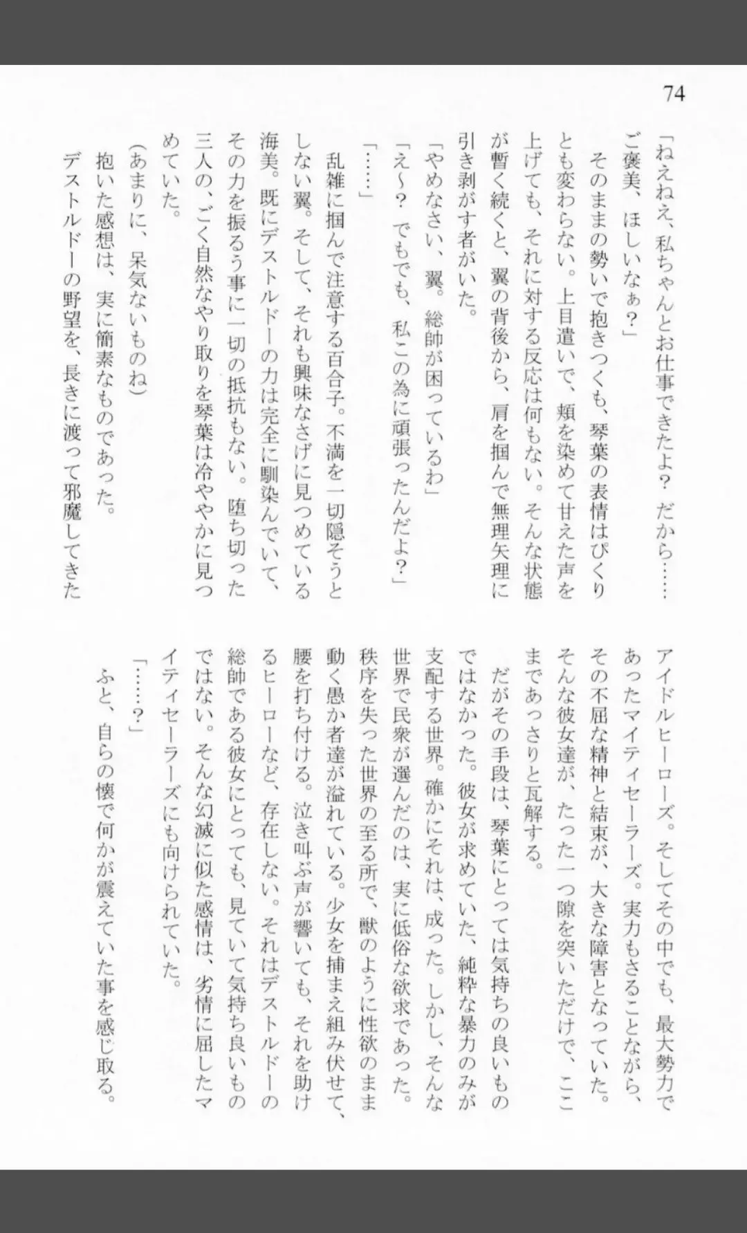 [Shiraishinsuke] Mighty Sailors Kanzen Haiboku Fhentai - Page 72