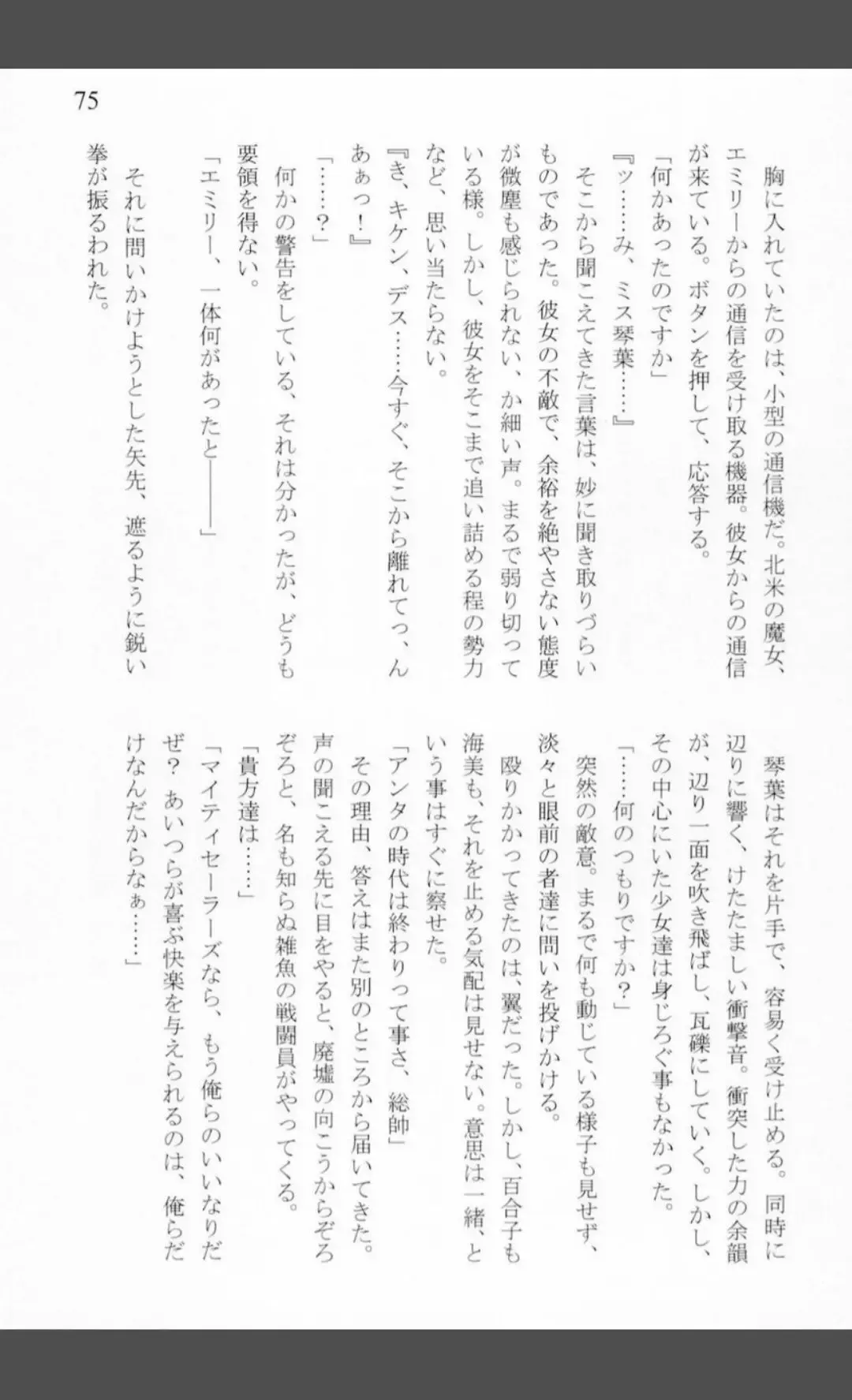 [Shiraishinsuke] Mighty Sailors Kanzen Haiboku Fhentai - Page 73