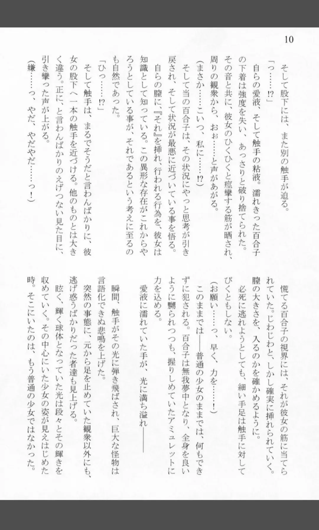 [Shiraishinsuke] Mighty Sailors Kanzen Haiboku Fhentai - Page 9