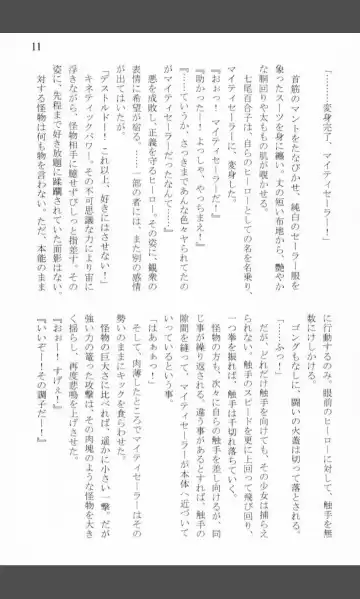 [Shiraishinsuke] Mighty Sailors Kanzen Haiboku Fhentai - Page 10