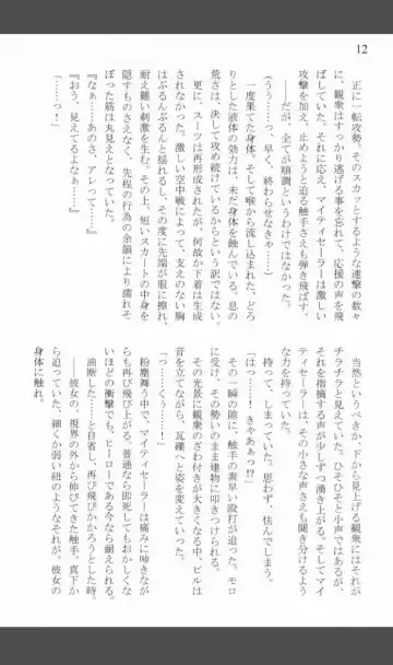 [Shiraishinsuke] Mighty Sailors Kanzen Haiboku Fhentai - Page 11