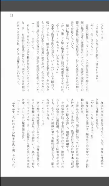 [Shiraishinsuke] Mighty Sailors Kanzen Haiboku Fhentai - Page 12